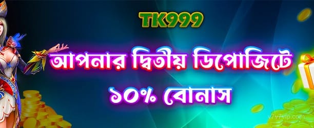 দ্বিতীয় জমা